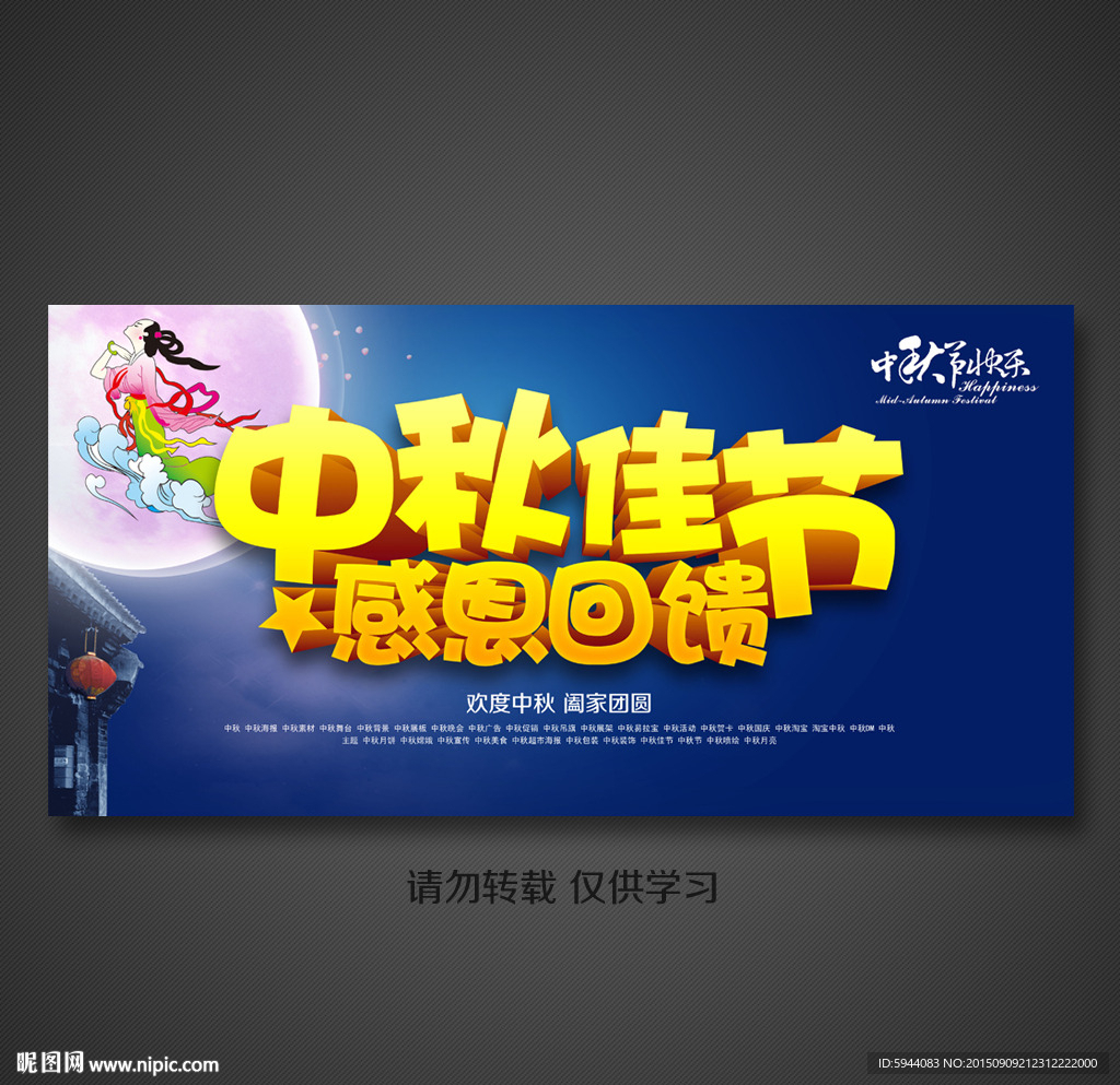 中秋