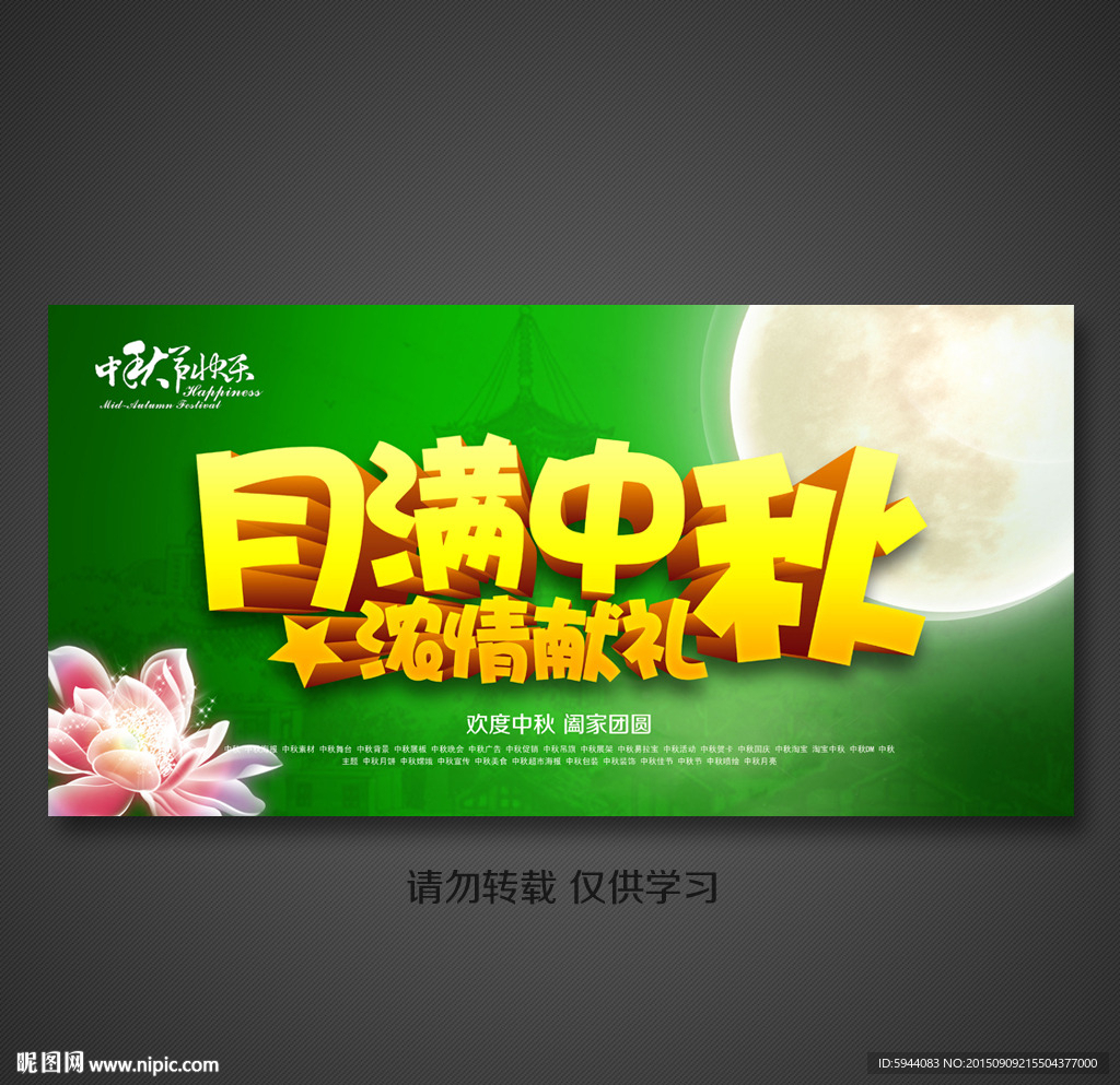 中秋