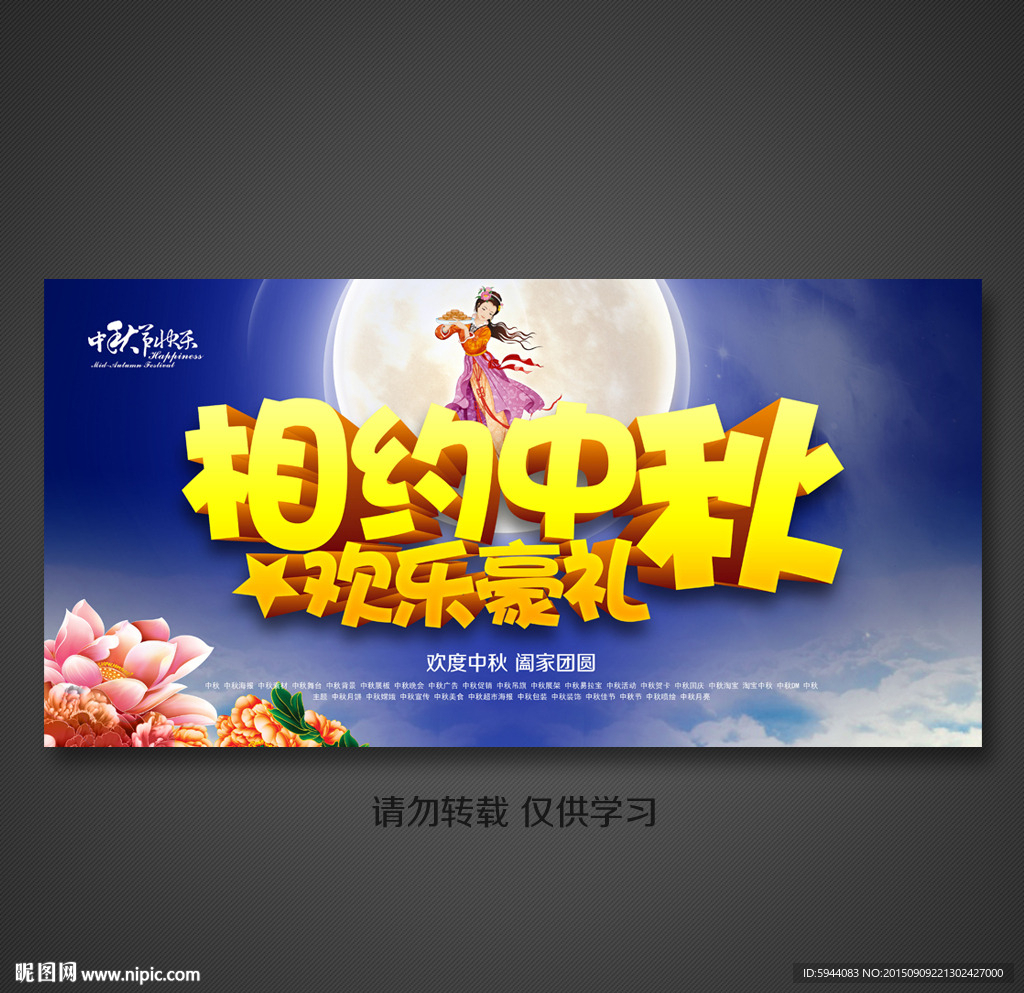 中秋