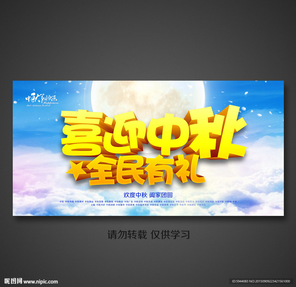 中秋