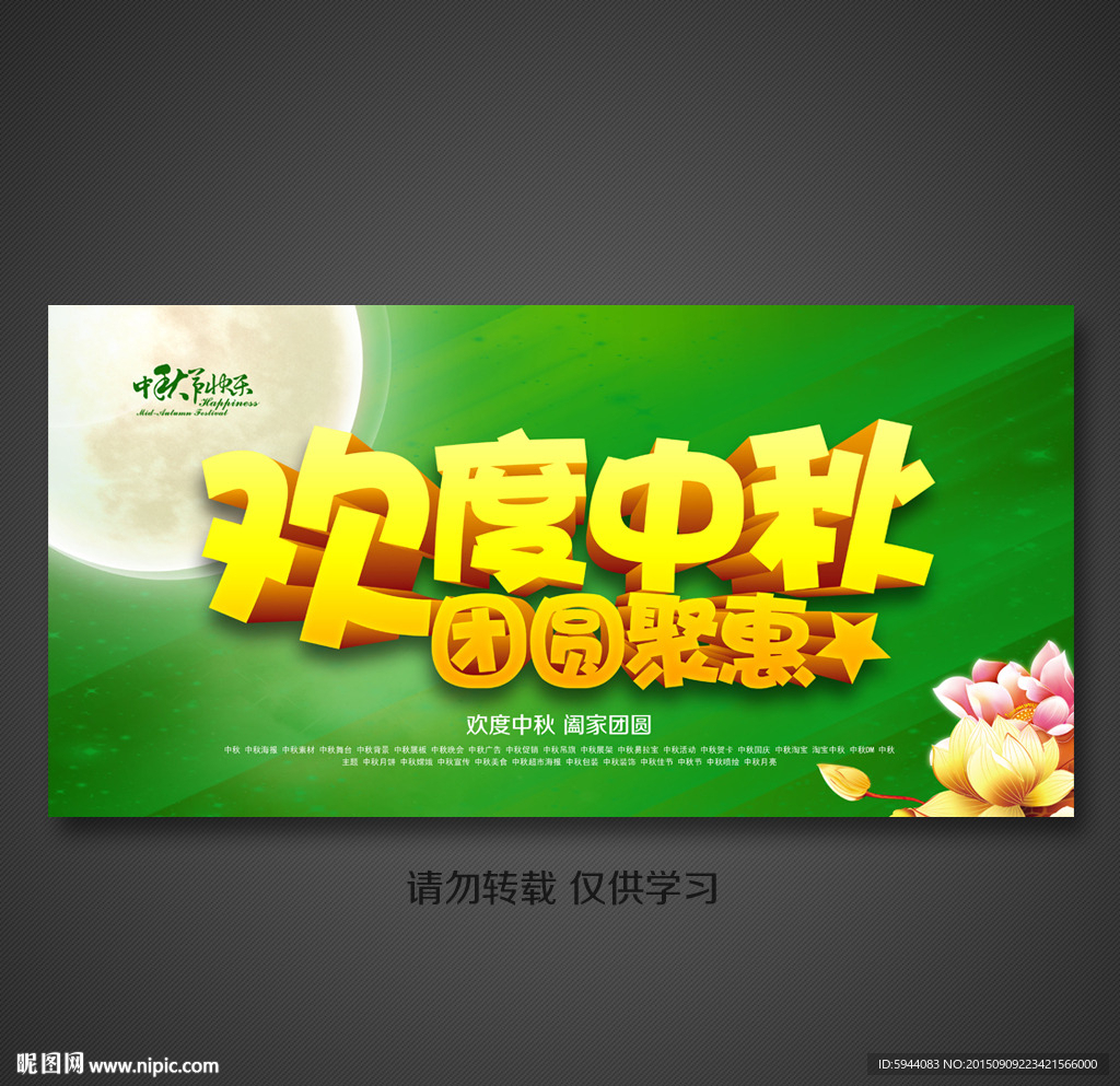 中秋