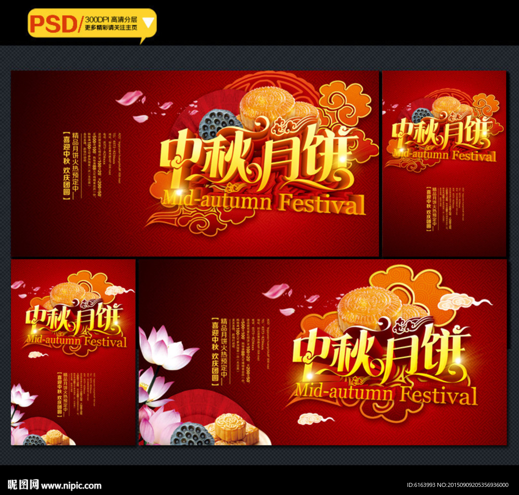 中秋月饼