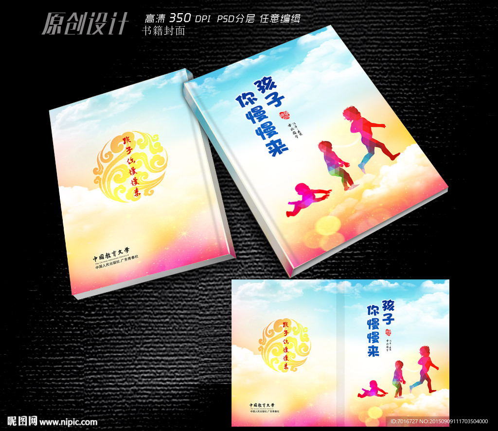 儿童成长教育书籍