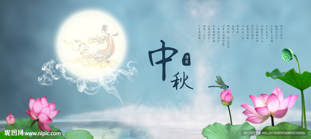 中秋节花好月圆 荷花