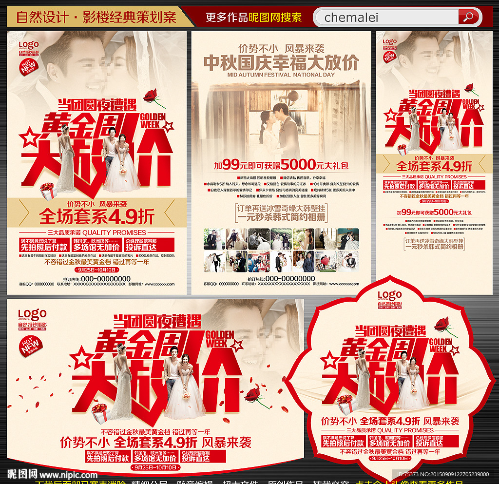婚纱影楼宣传单