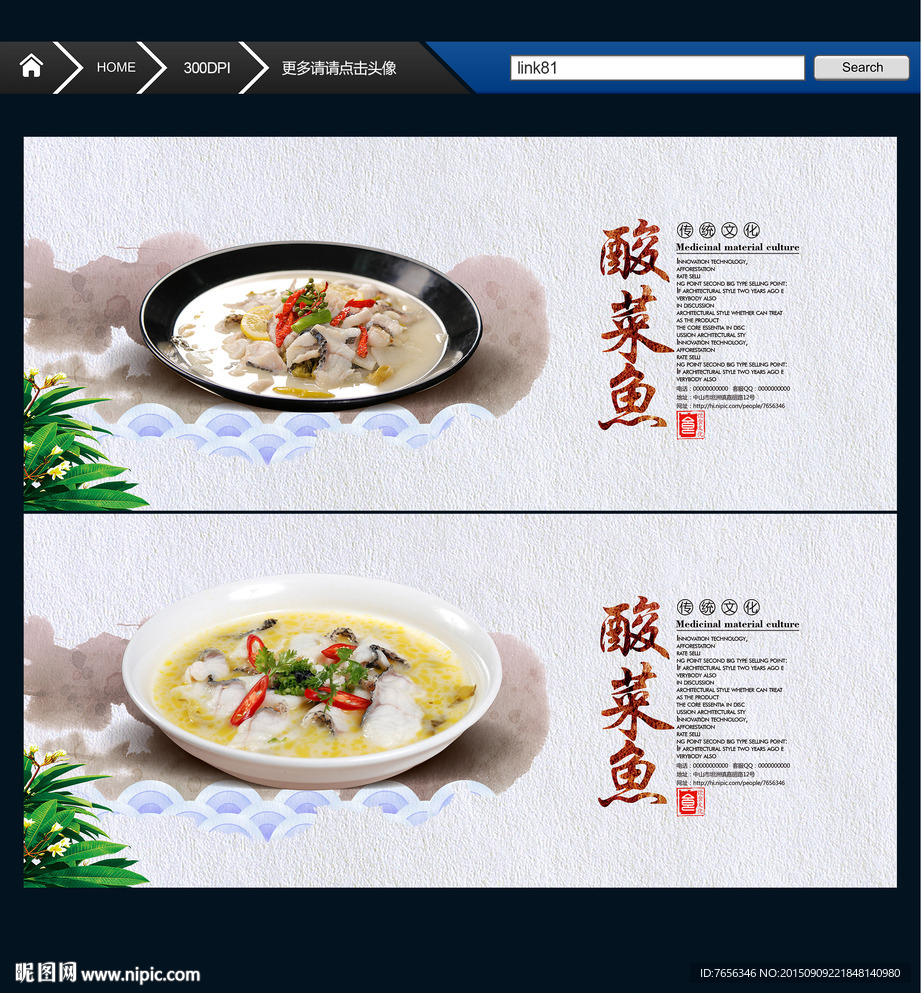 酸菜鱼 中国风