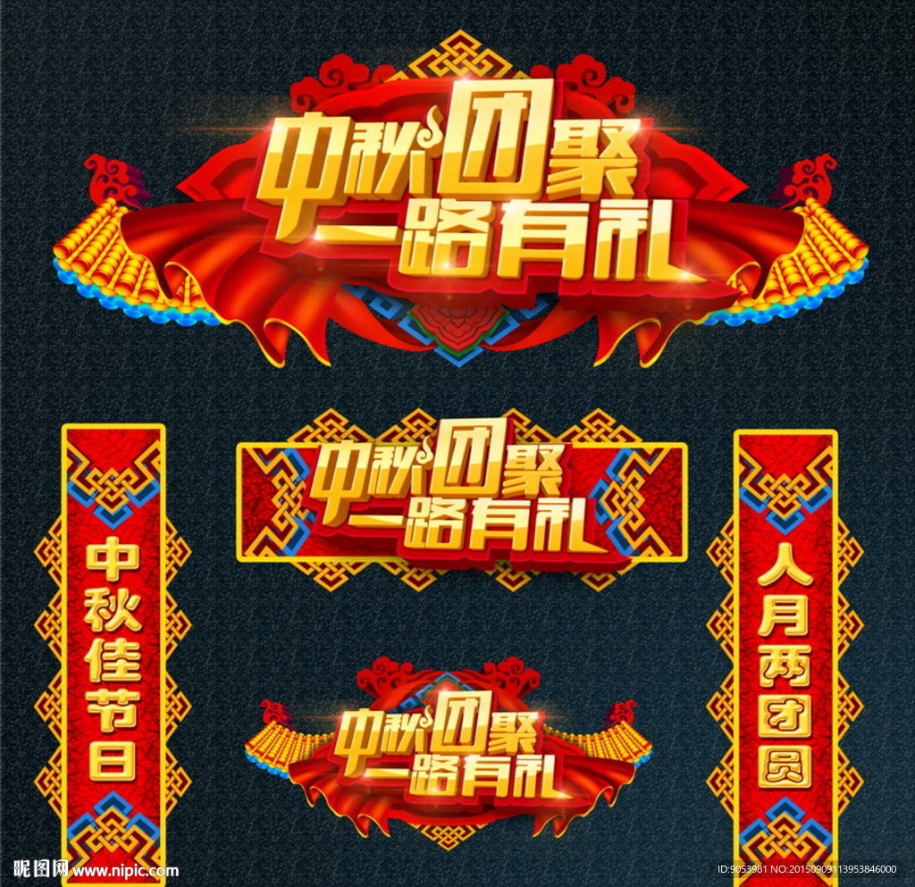 中秋