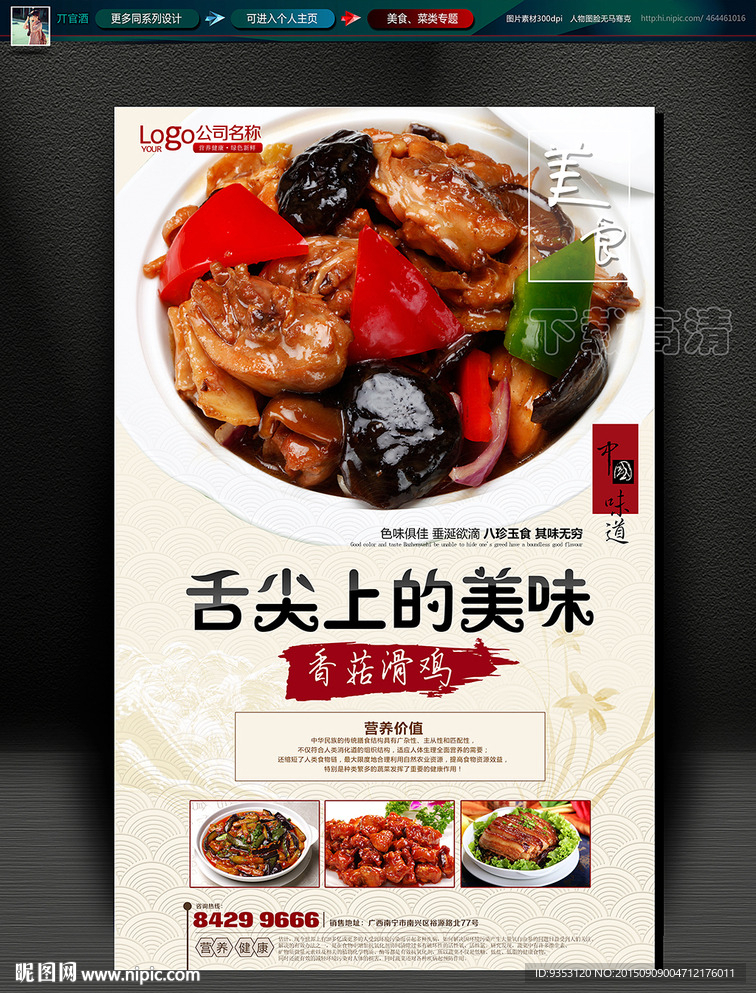 香菇滑鸡  美食