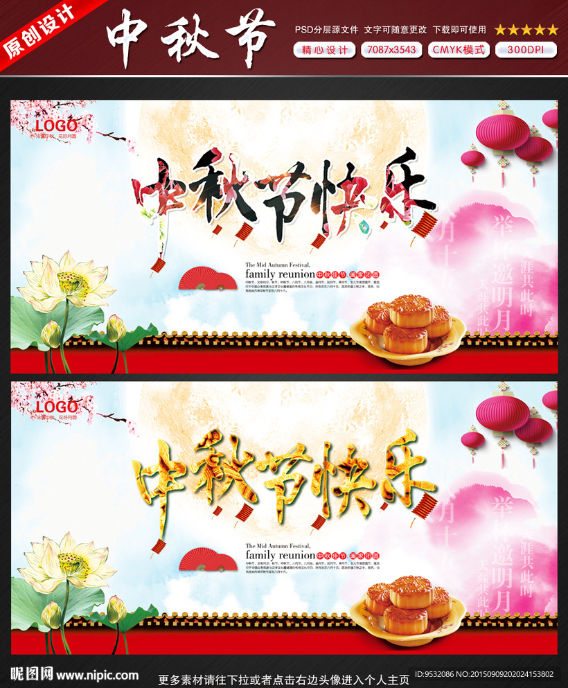 中秋节快乐
