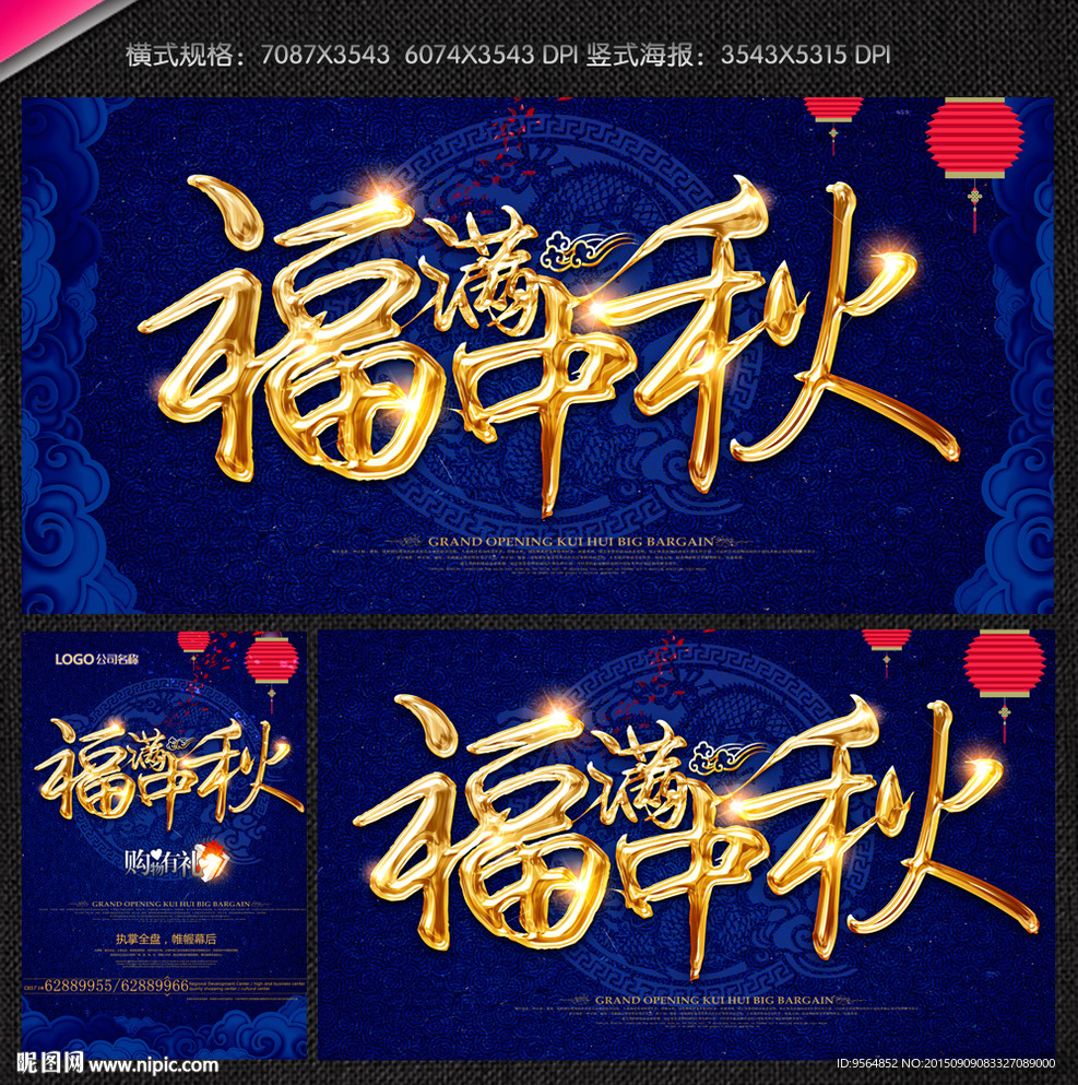 中秋