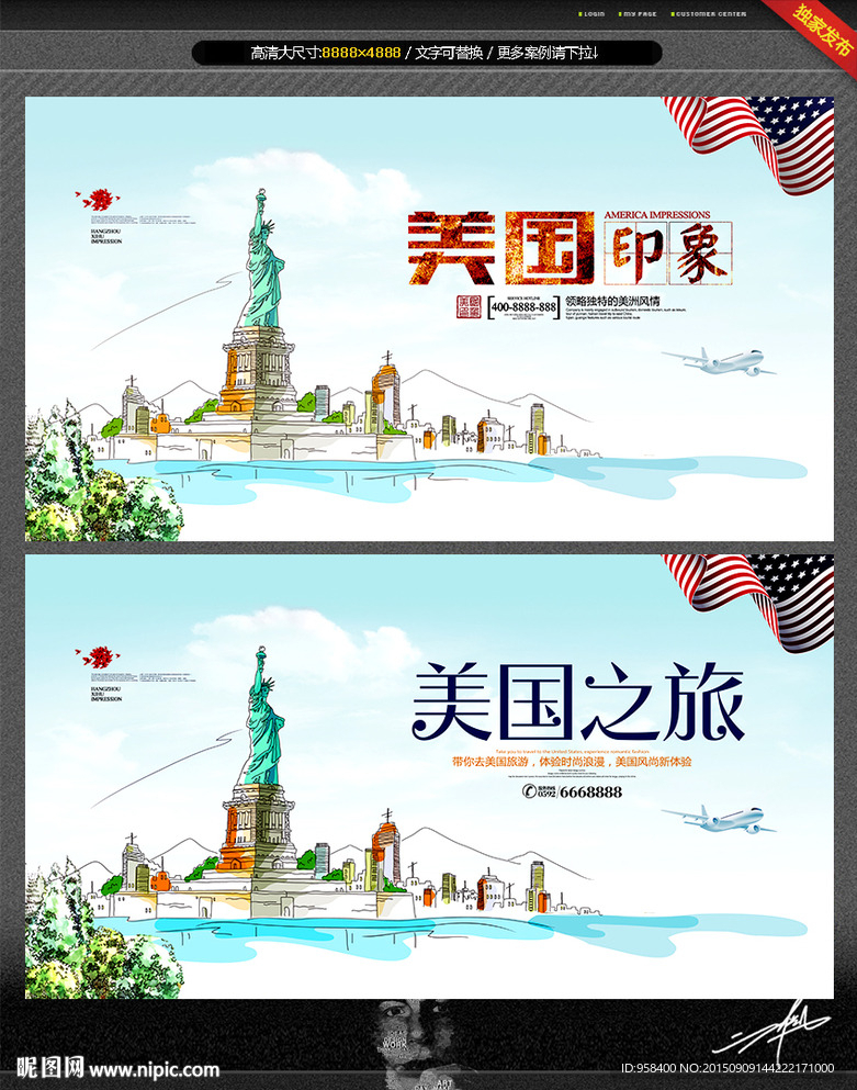 美国印象 手绘版