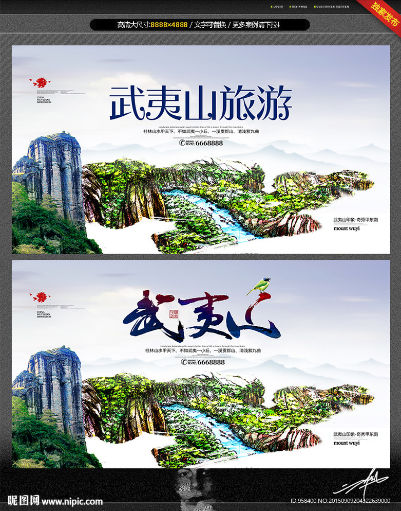 武夷山 手绘版