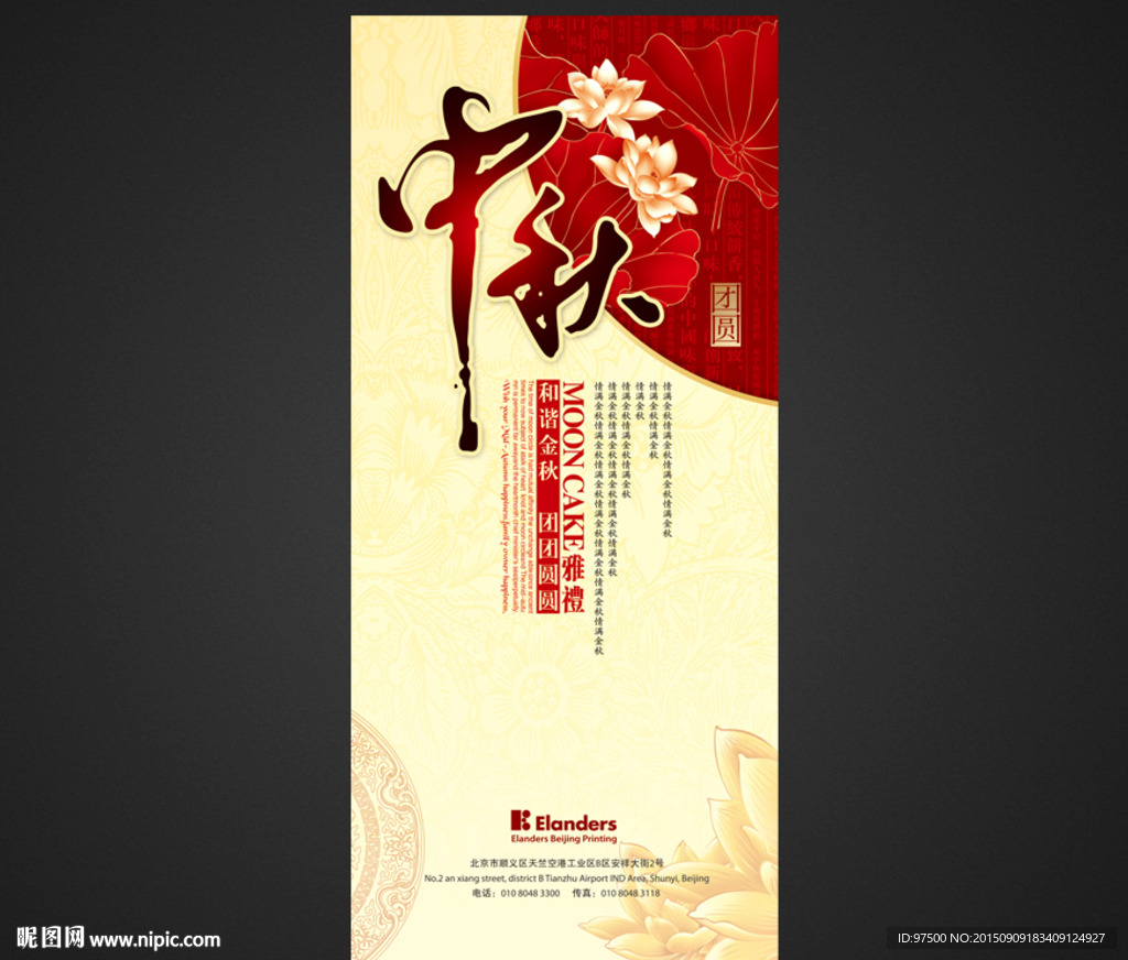 中秋展架