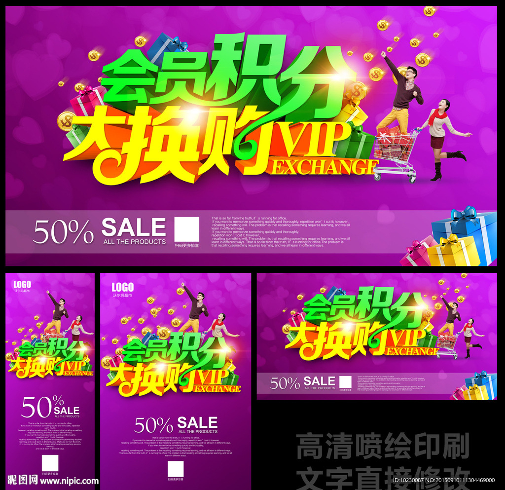 积分换购海报