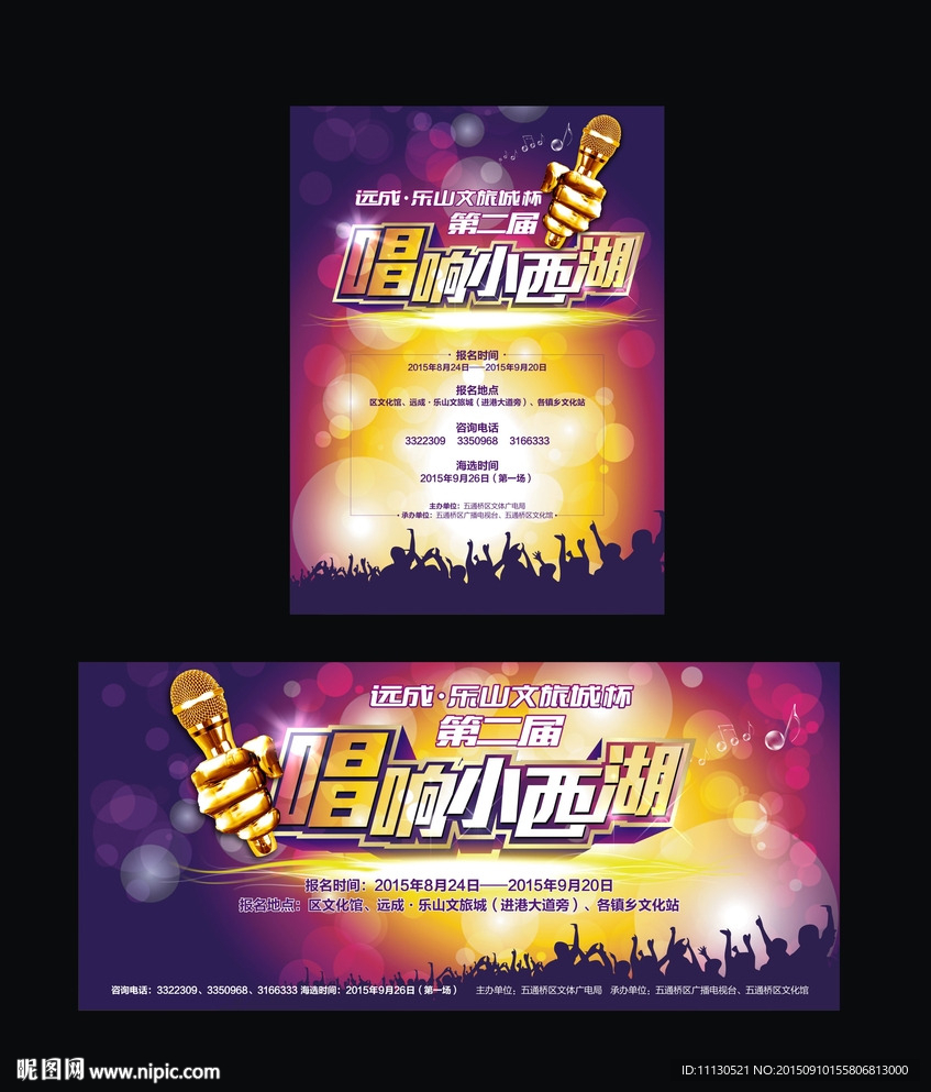 歌唱比赛  唱响