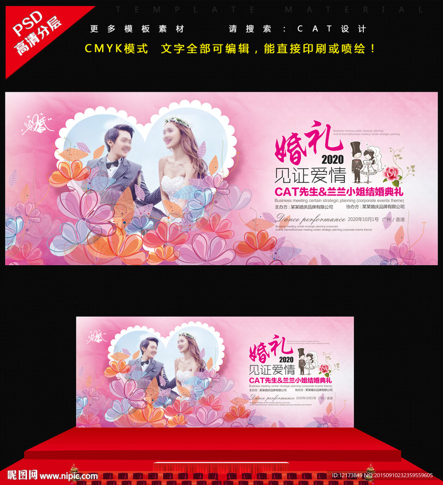婚庆背景