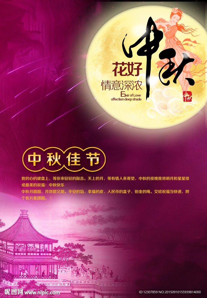 中秋节海报