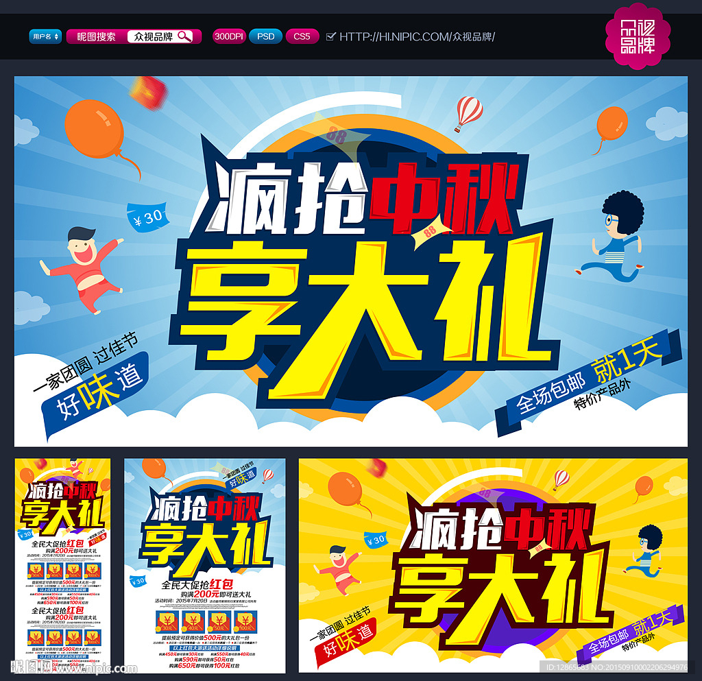 中秋