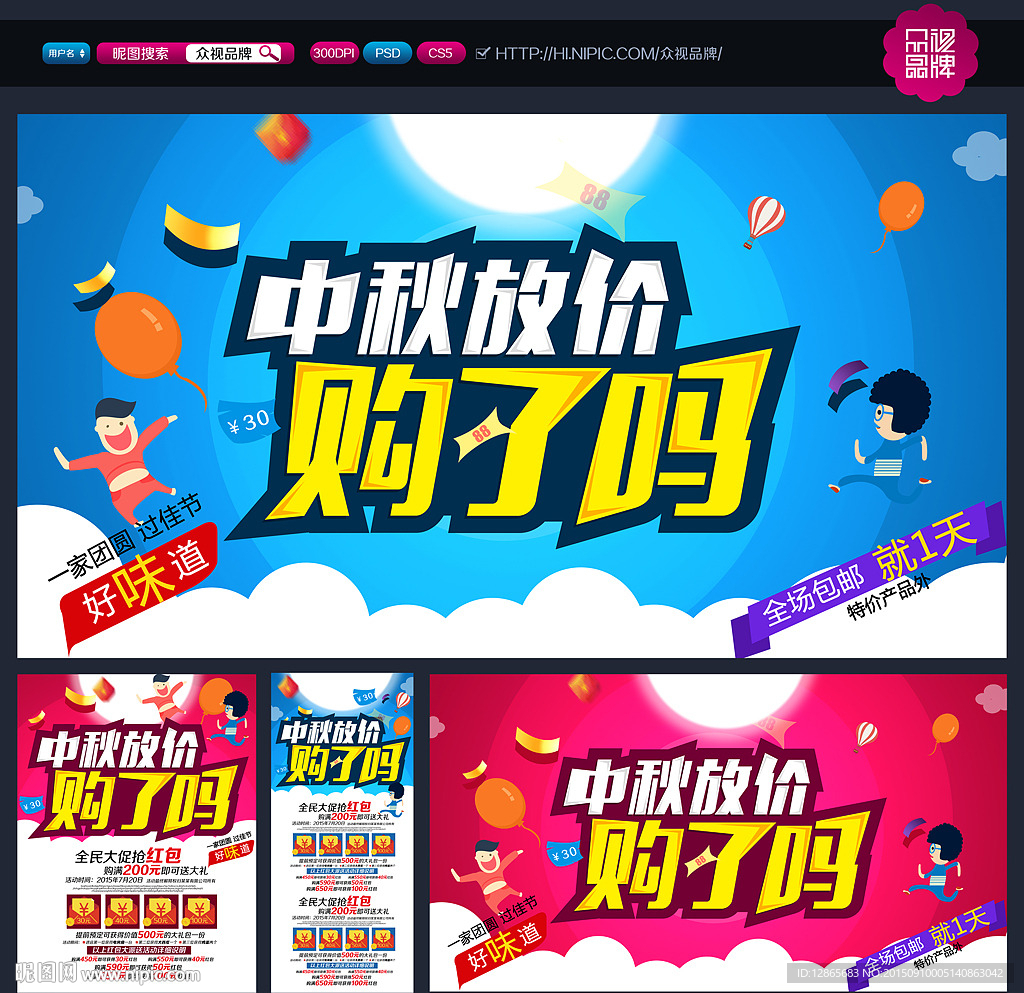 中秋