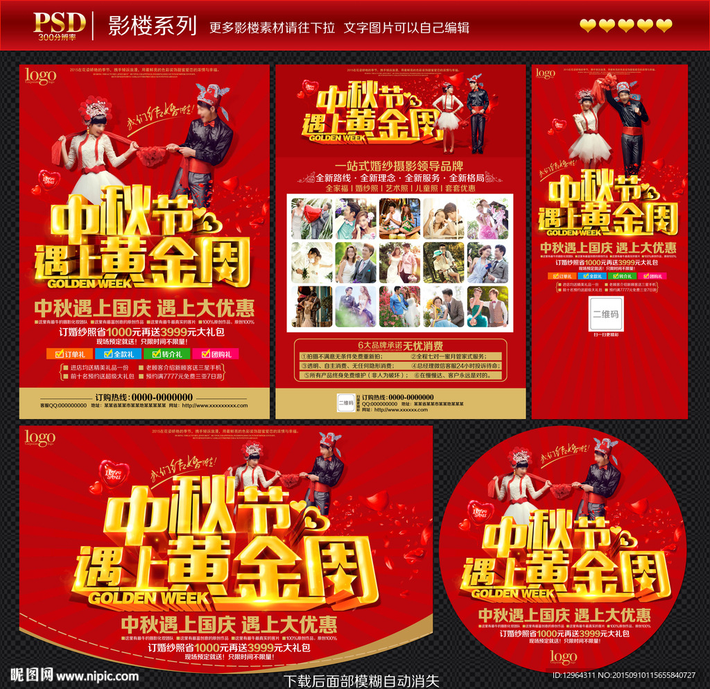 婚纱影楼宣传单