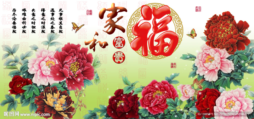 十字绣钻石画无框画牡丹家和福字