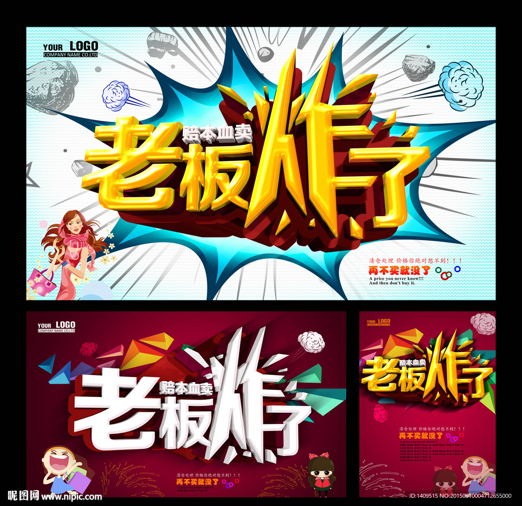 促销活动海报