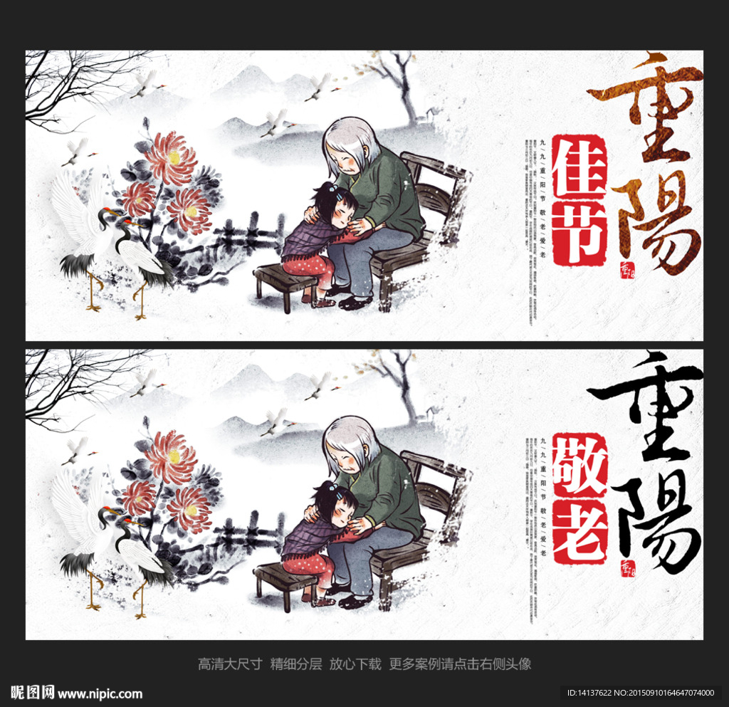 重阳节