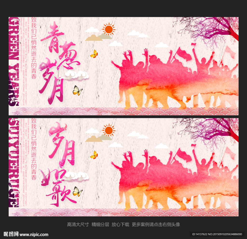 青葱岁月 岁月如歌
