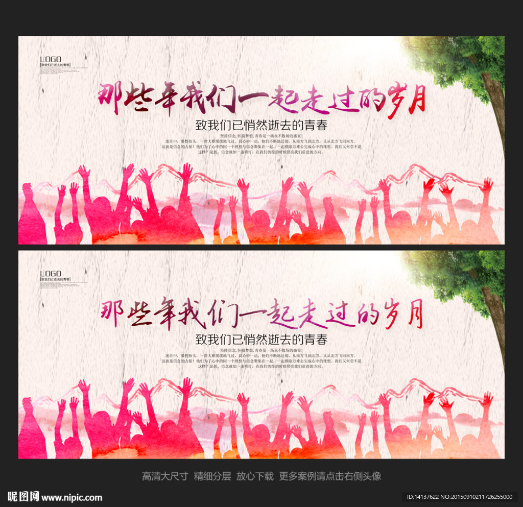 那些年我们一起走过的岁月