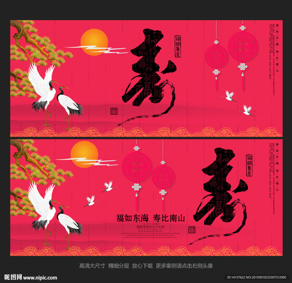 贺寿