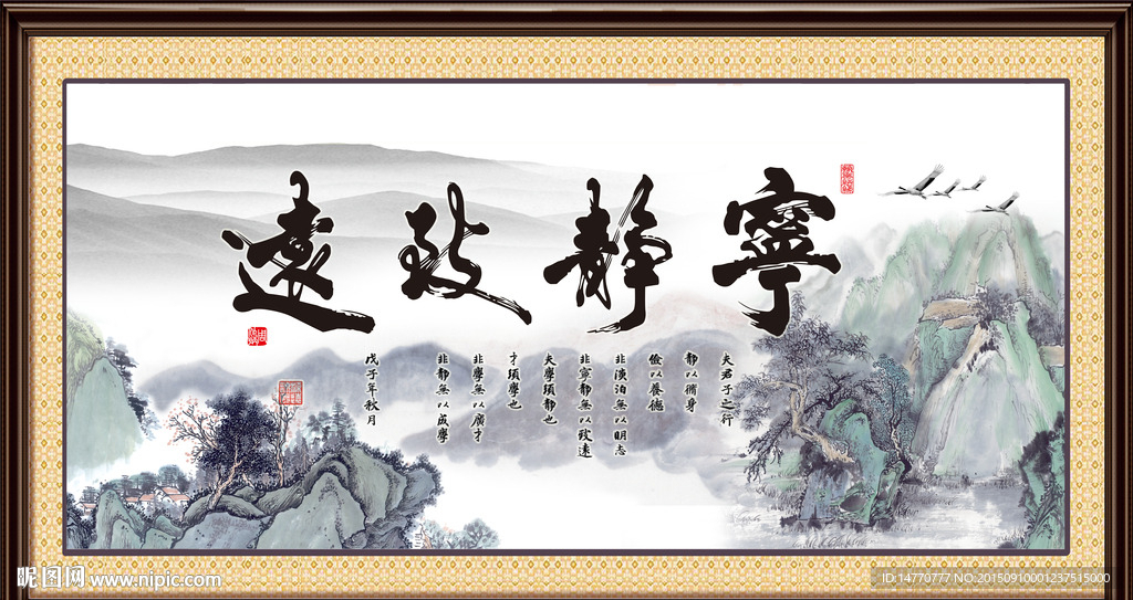 字画 书房装饰画 宁静致远