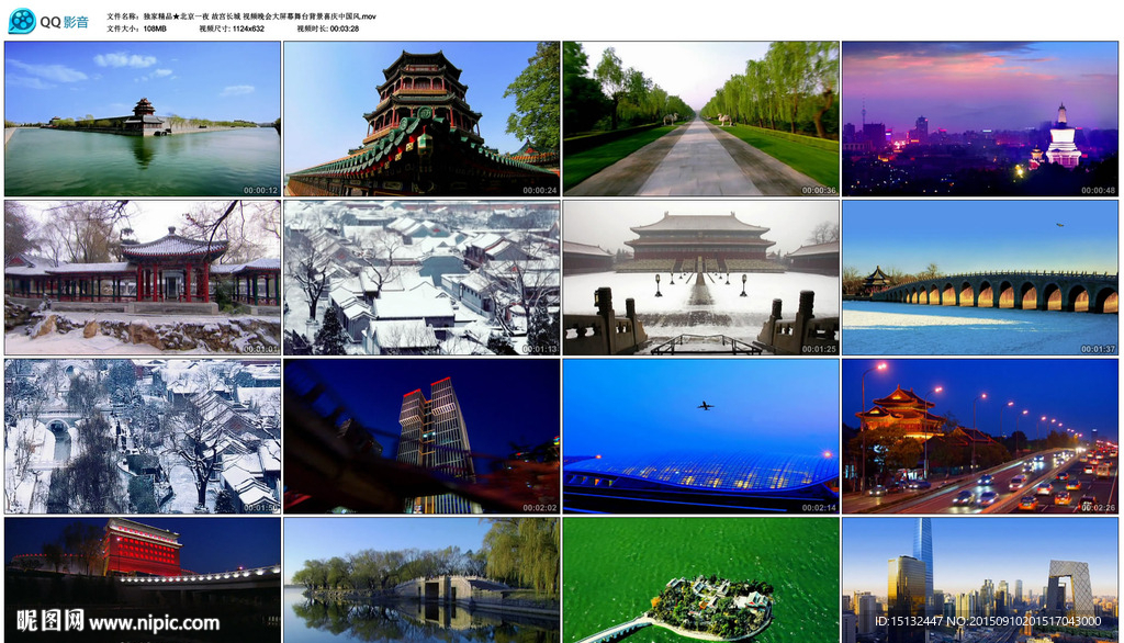 北京一夜故宫长城喜庆中国风背景