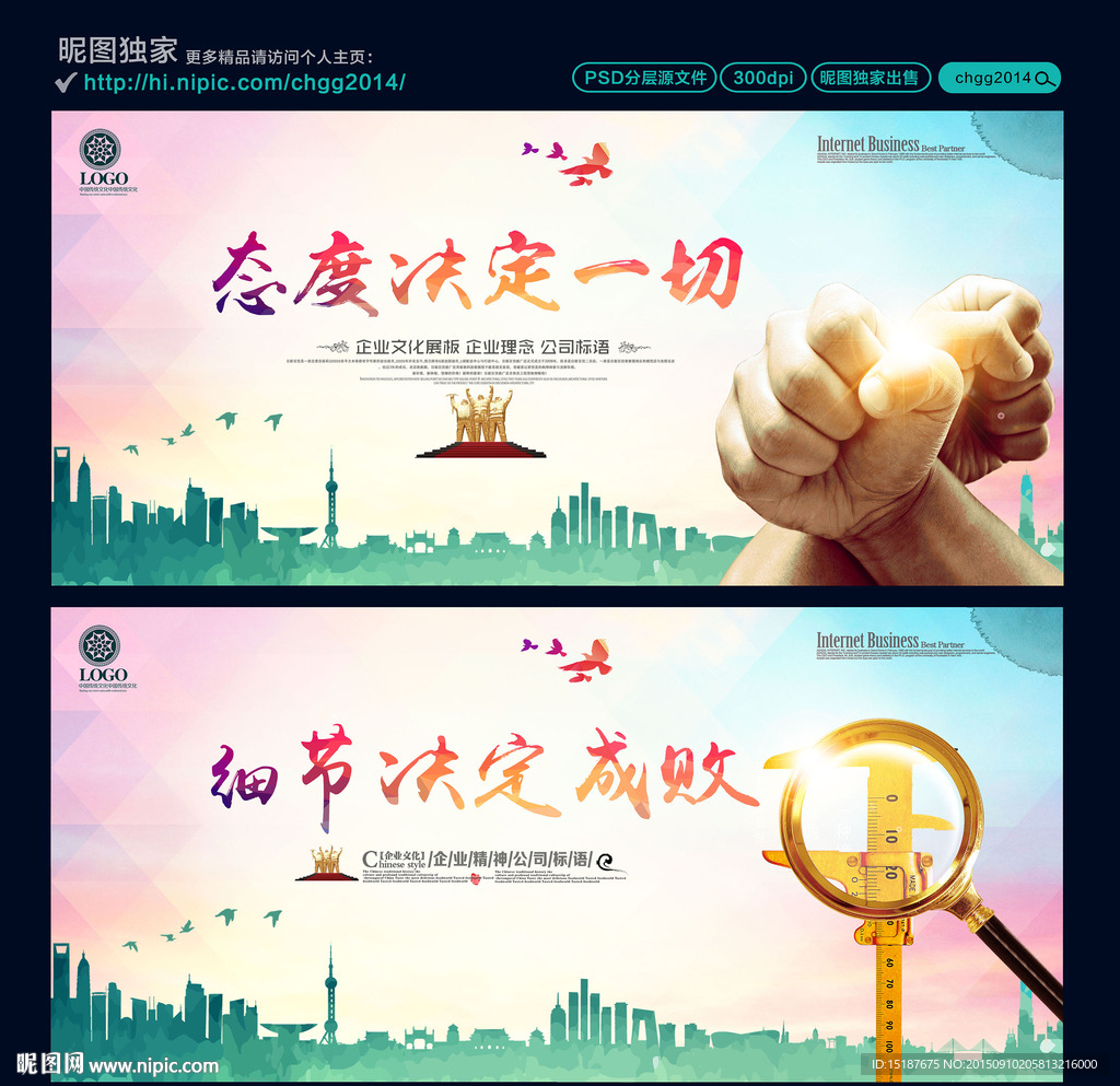 企业文化 态度决定一切