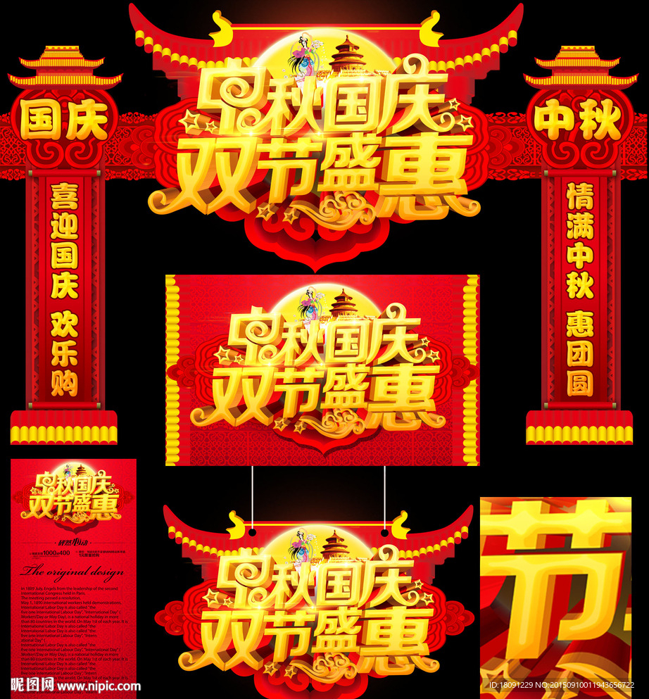 中秋国庆 双节盛惠