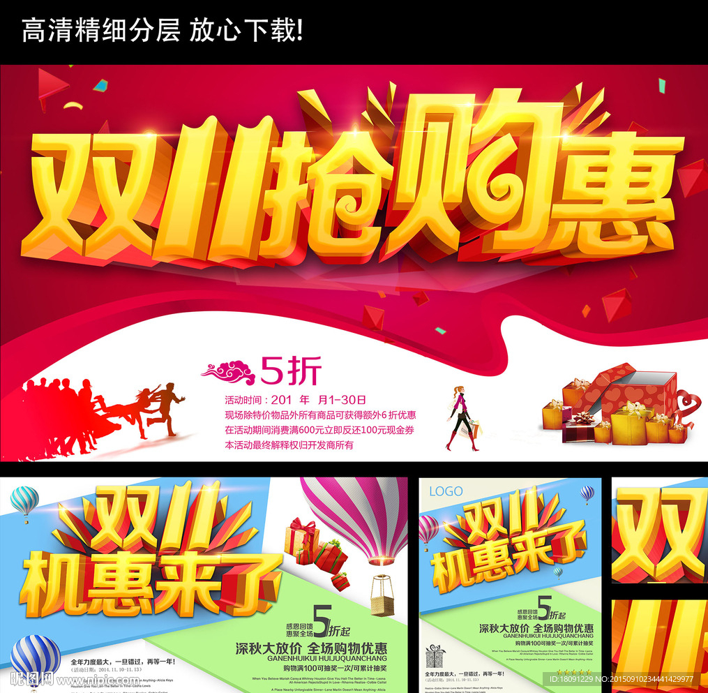 双十一机惠来了，抢购惠