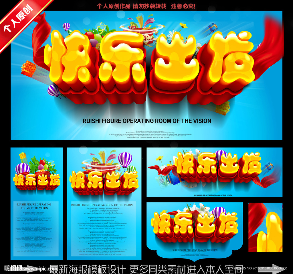 快乐出发