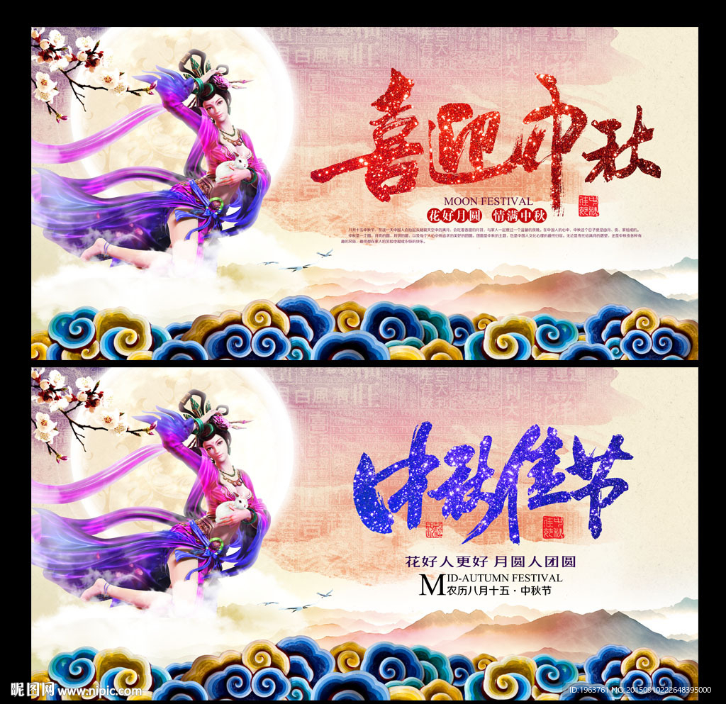 中秋