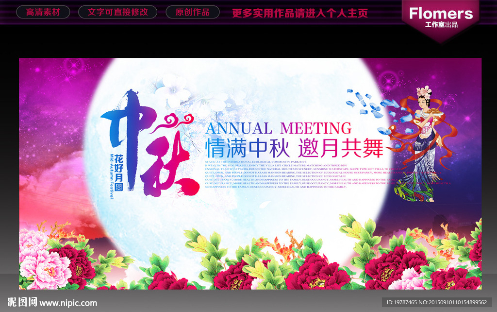 中秋节晚会背景