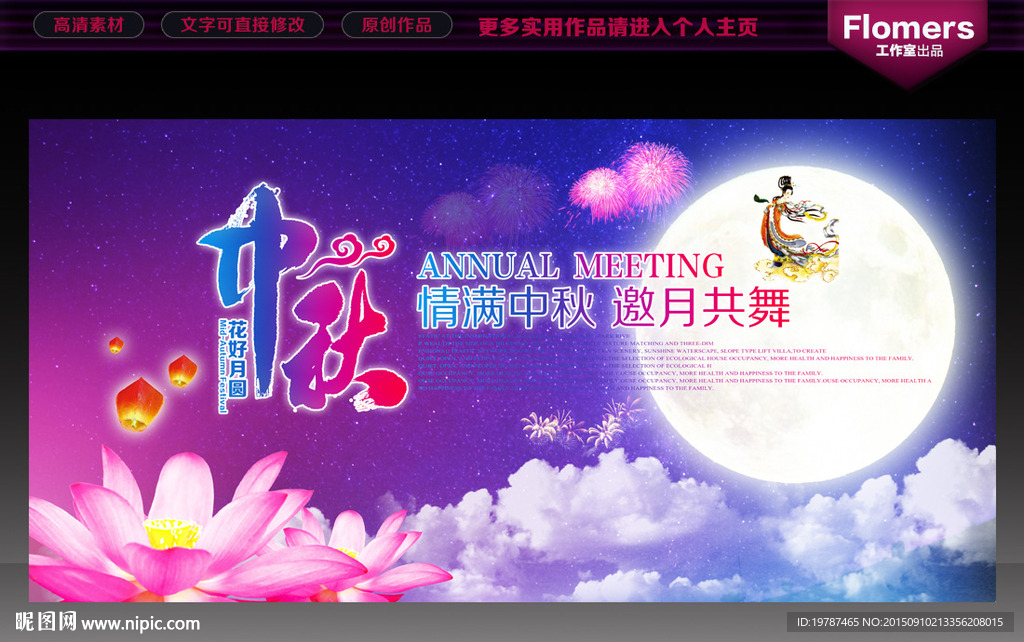 中秋节晚会背景