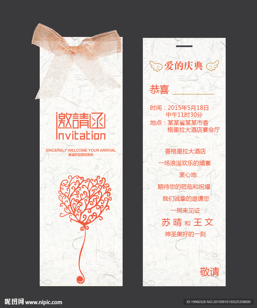 请柬