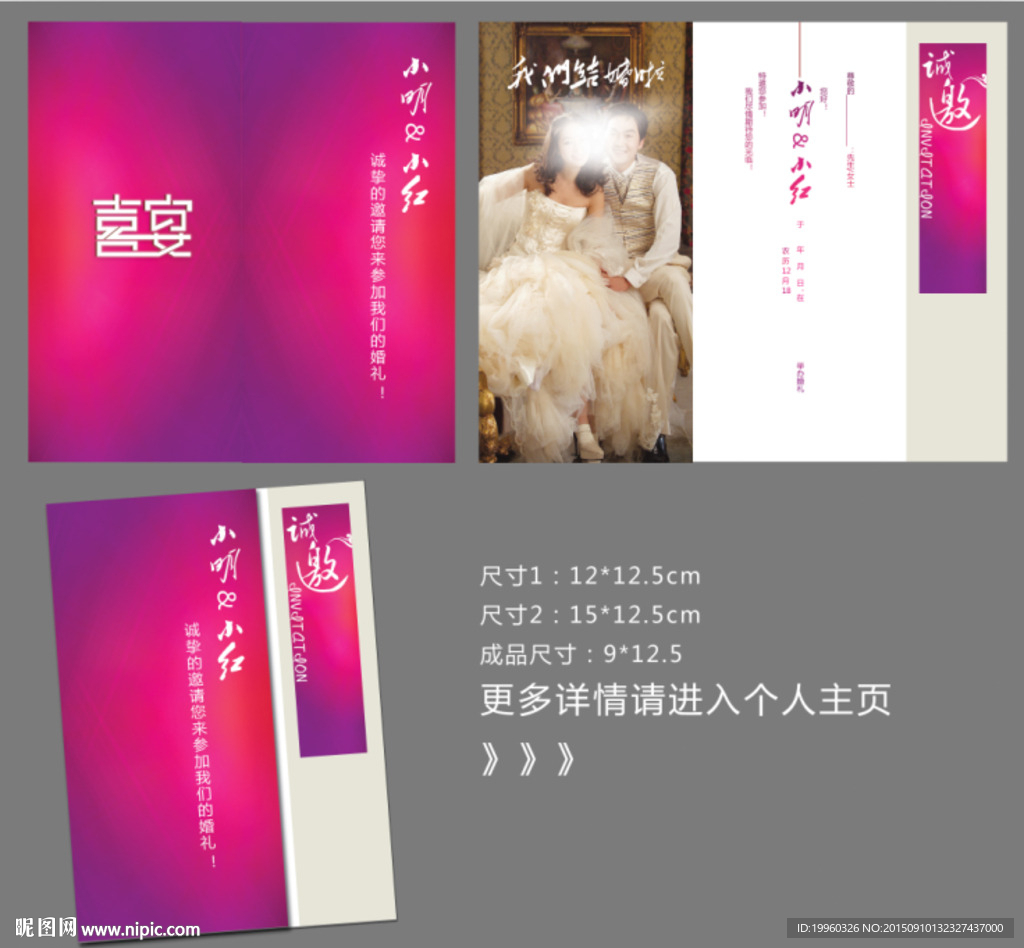 请柬
