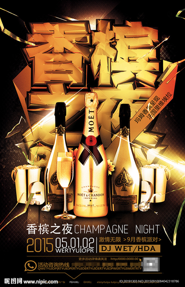 夜店香槟之夜海报