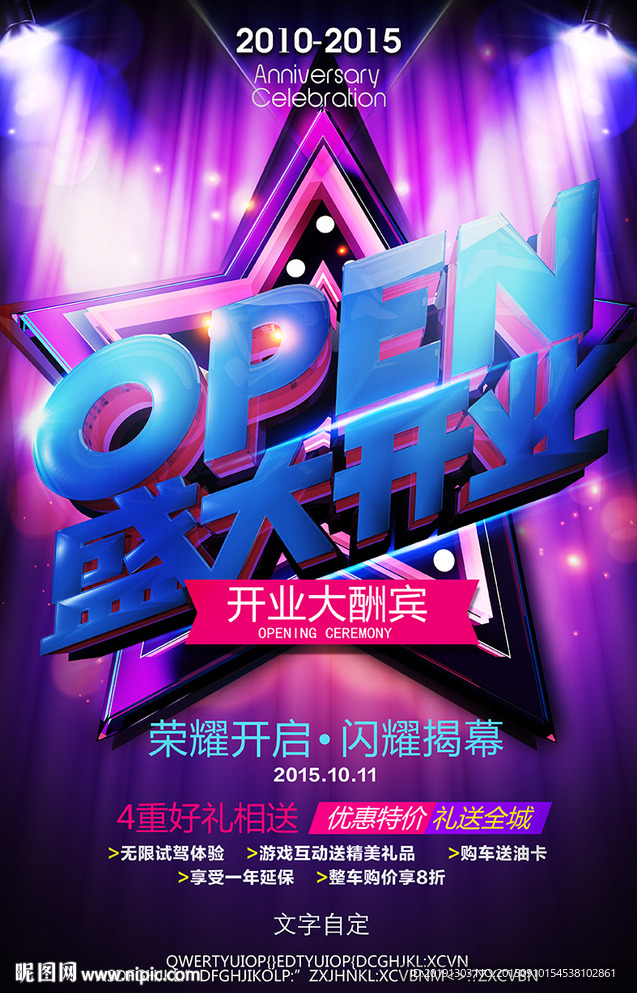 开业海报