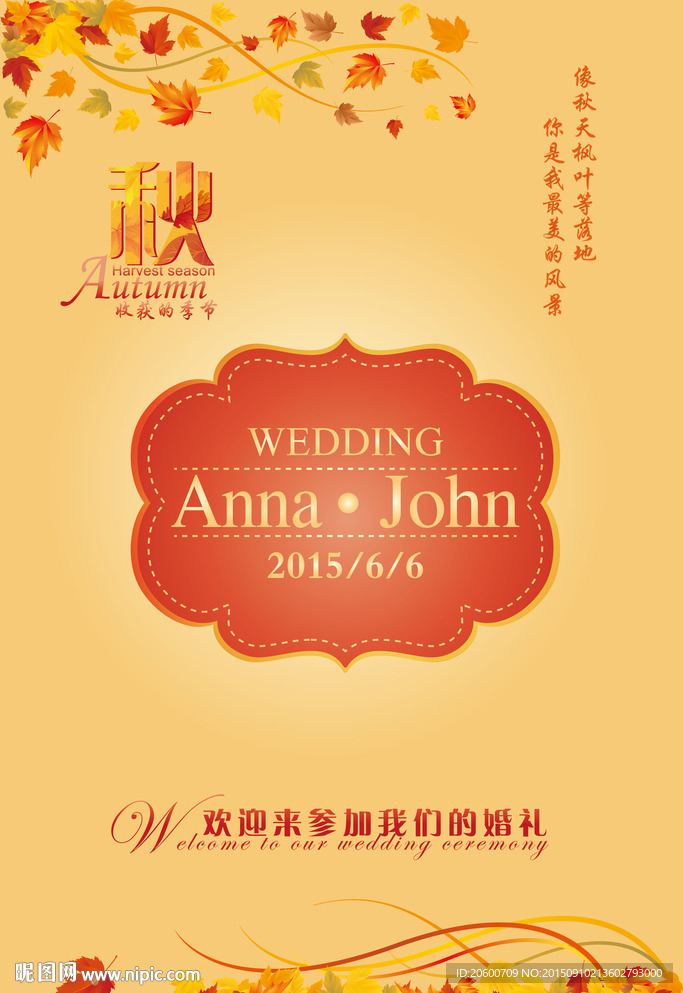 秋季婚礼迎宾牌