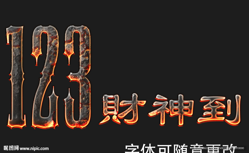 商用字体效果素材