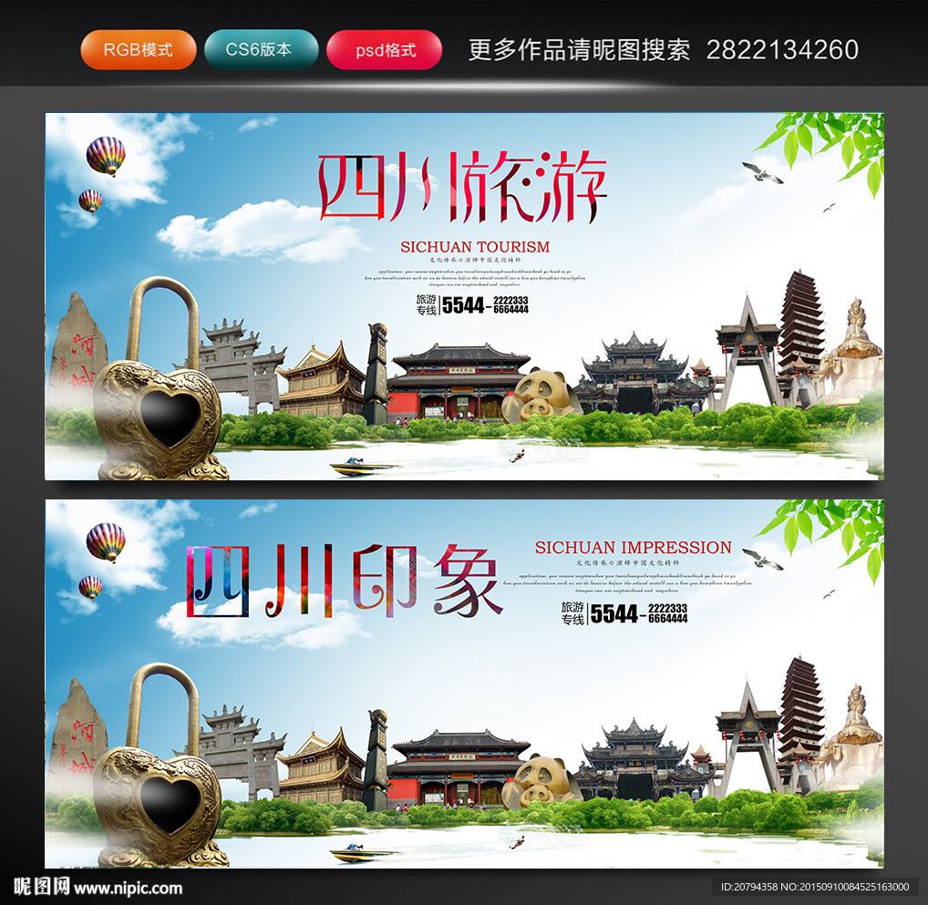 四川旅游