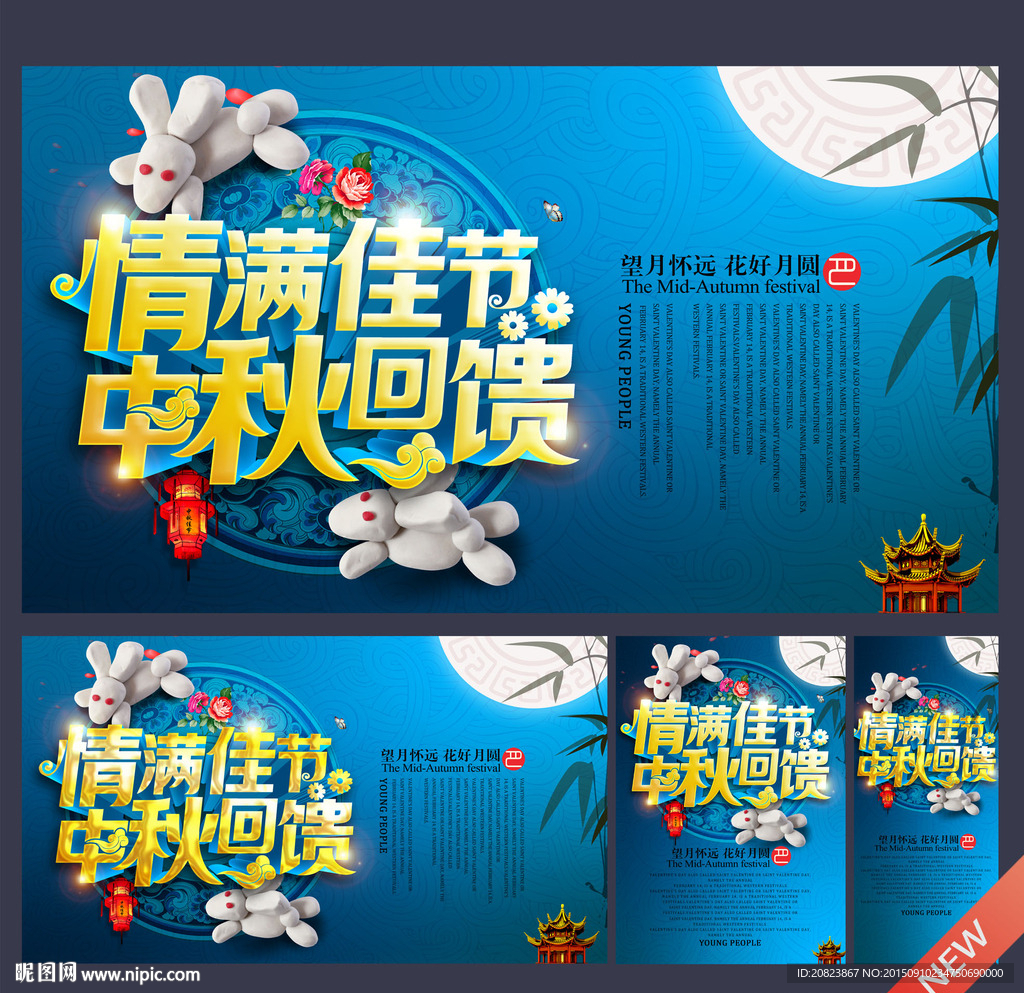 中秋节