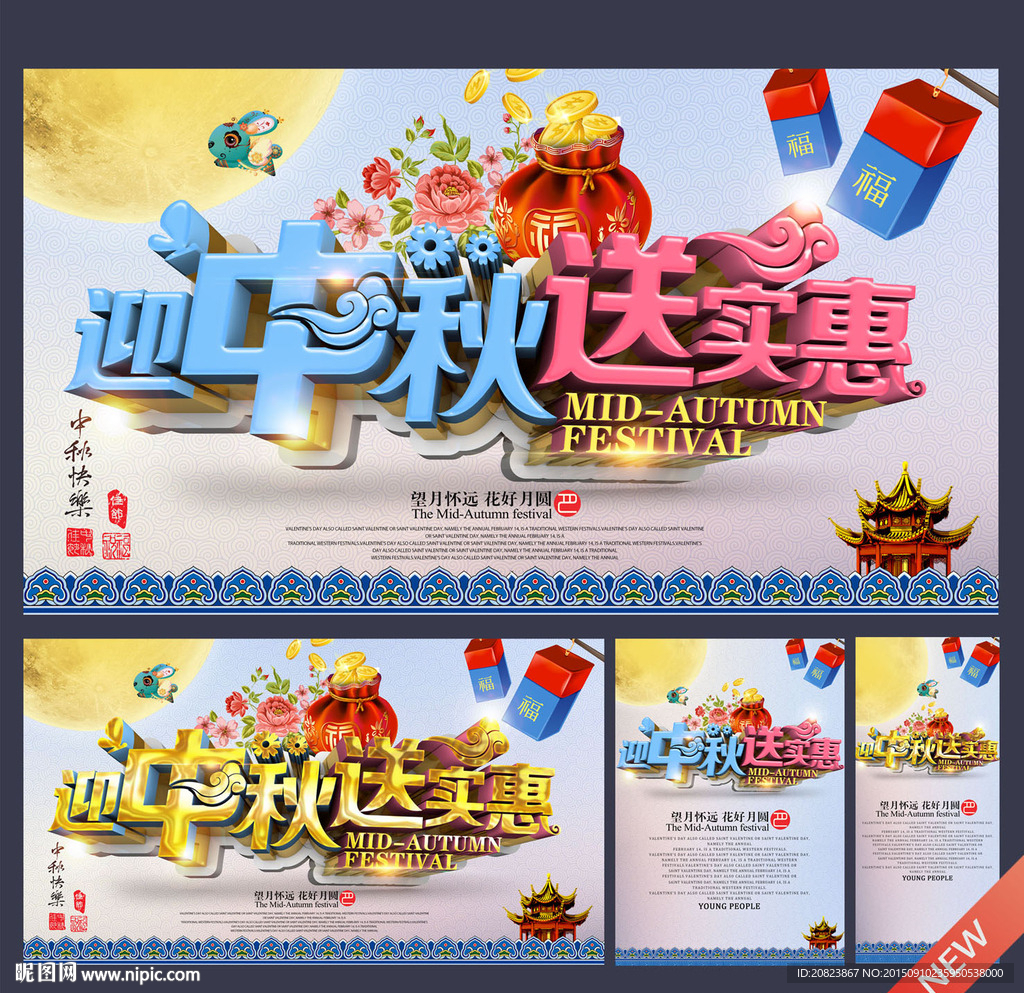 中秋