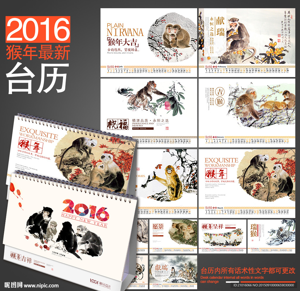 2016年台历