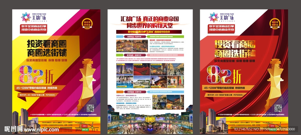 商业地产 地产广告 商铺广告